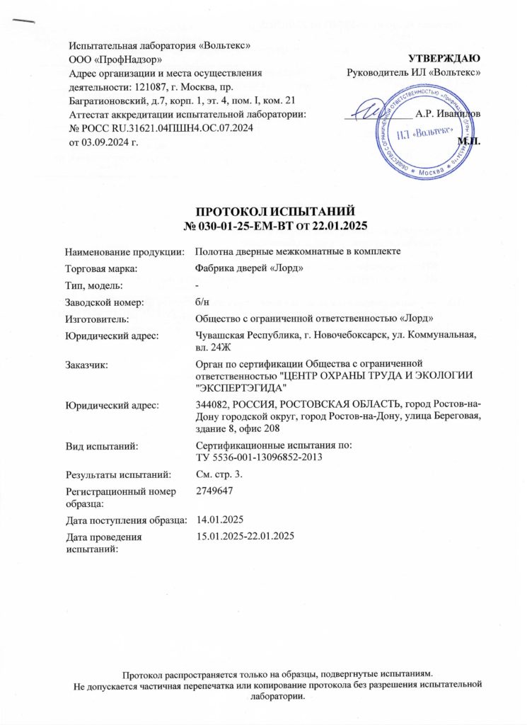 Протокол испытаний, страница 1