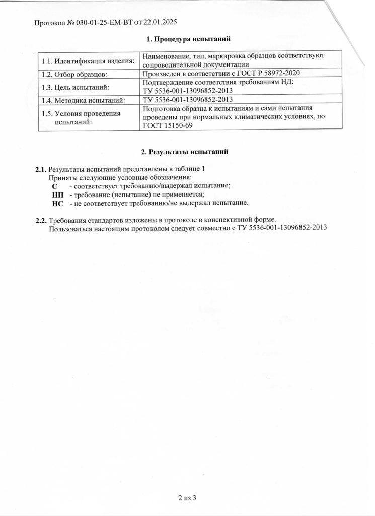 Протокол испытаний, страница 2