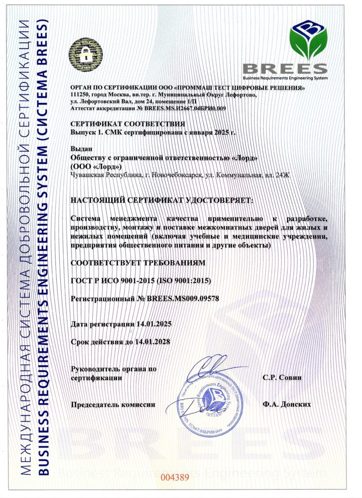 Сертификат соответствия ISO 9001-2015