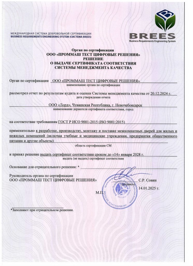 Сертификат системы менеджмента качества