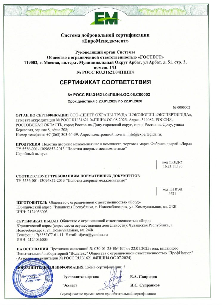 Сертификат соответствия на межкомнатные дверные полотна